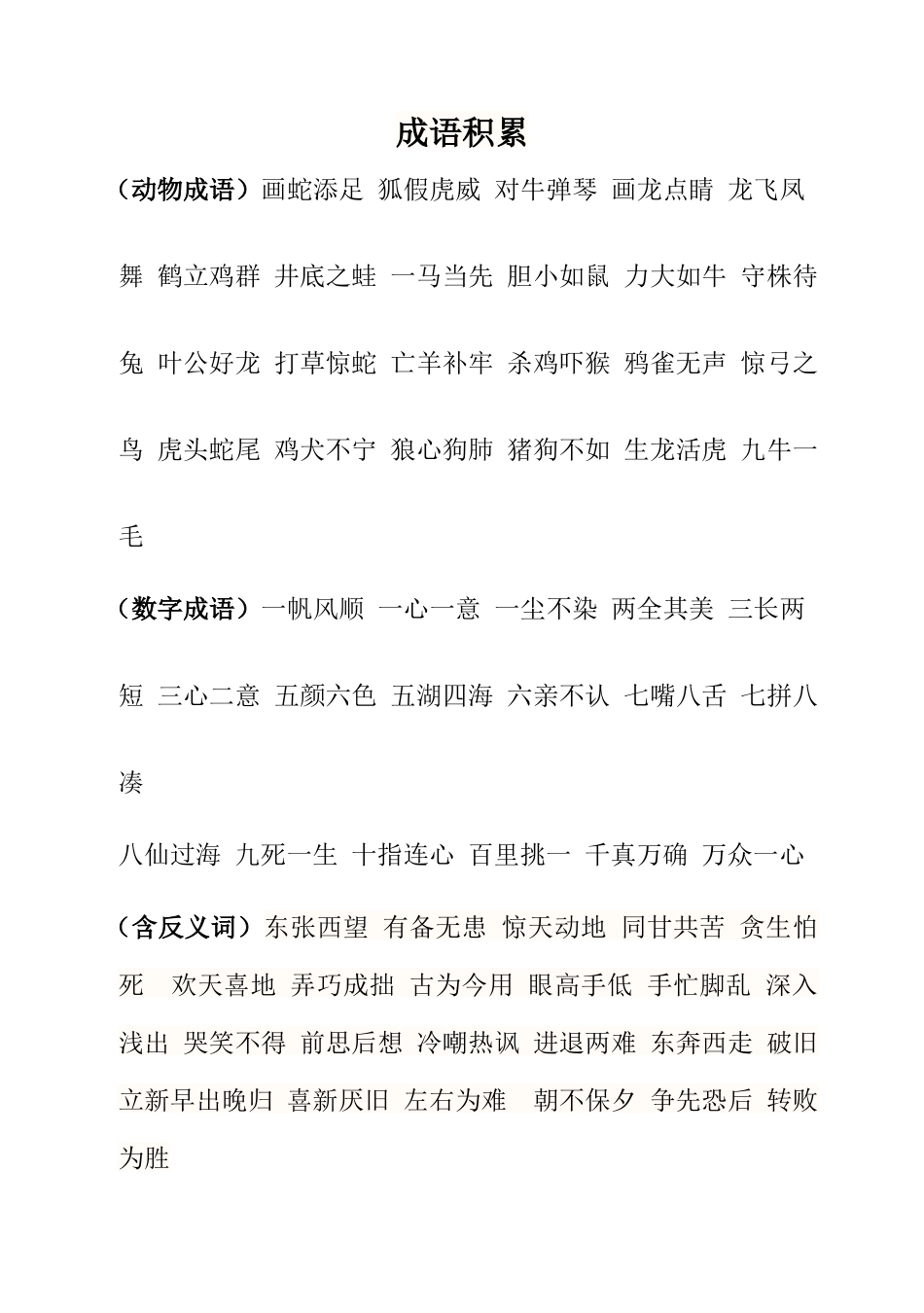 校本资料二年级上册_第1页