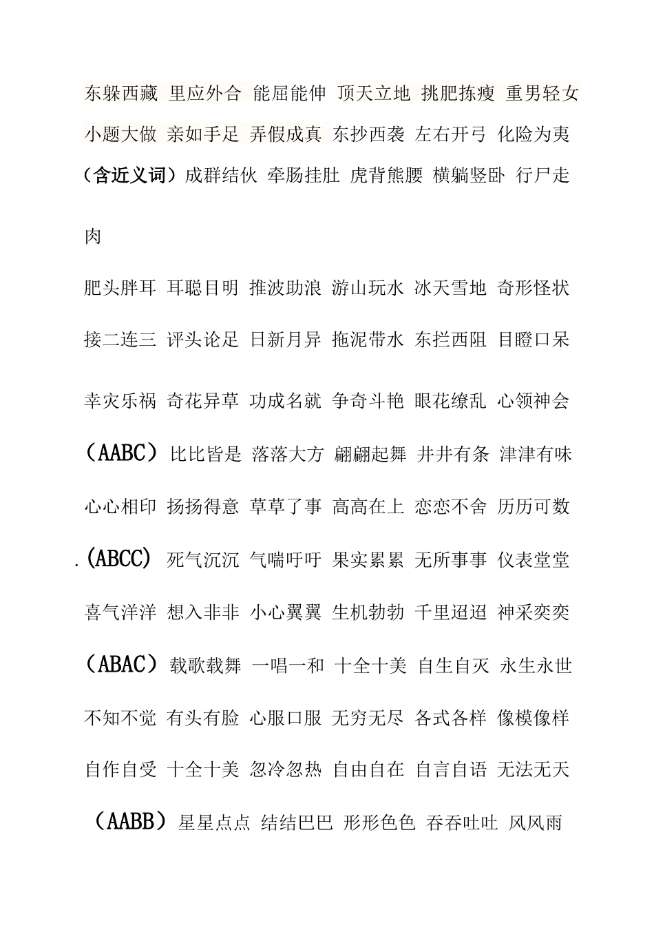 校本资料二年级上册_第2页