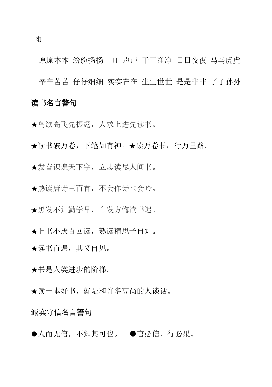 校本资料二年级上册_第3页