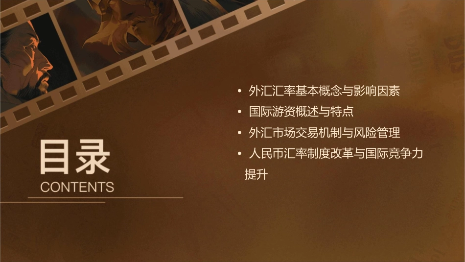 外汇汇率及国际游资课件_第2页