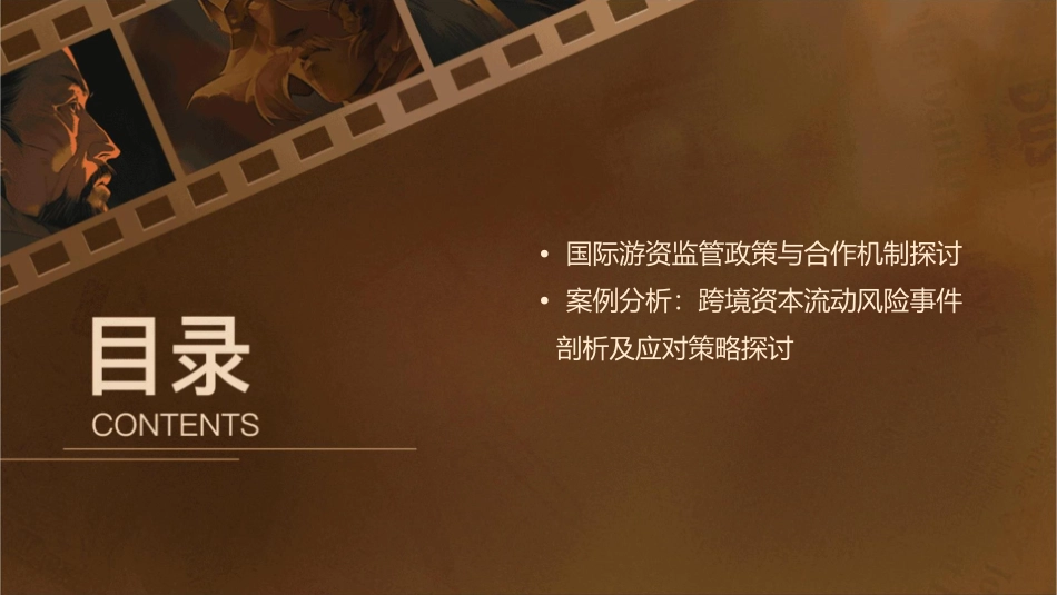外汇汇率及国际游资课件_第3页