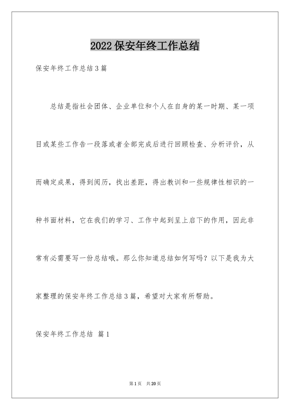 2024保安年终工作总结_15_第1页