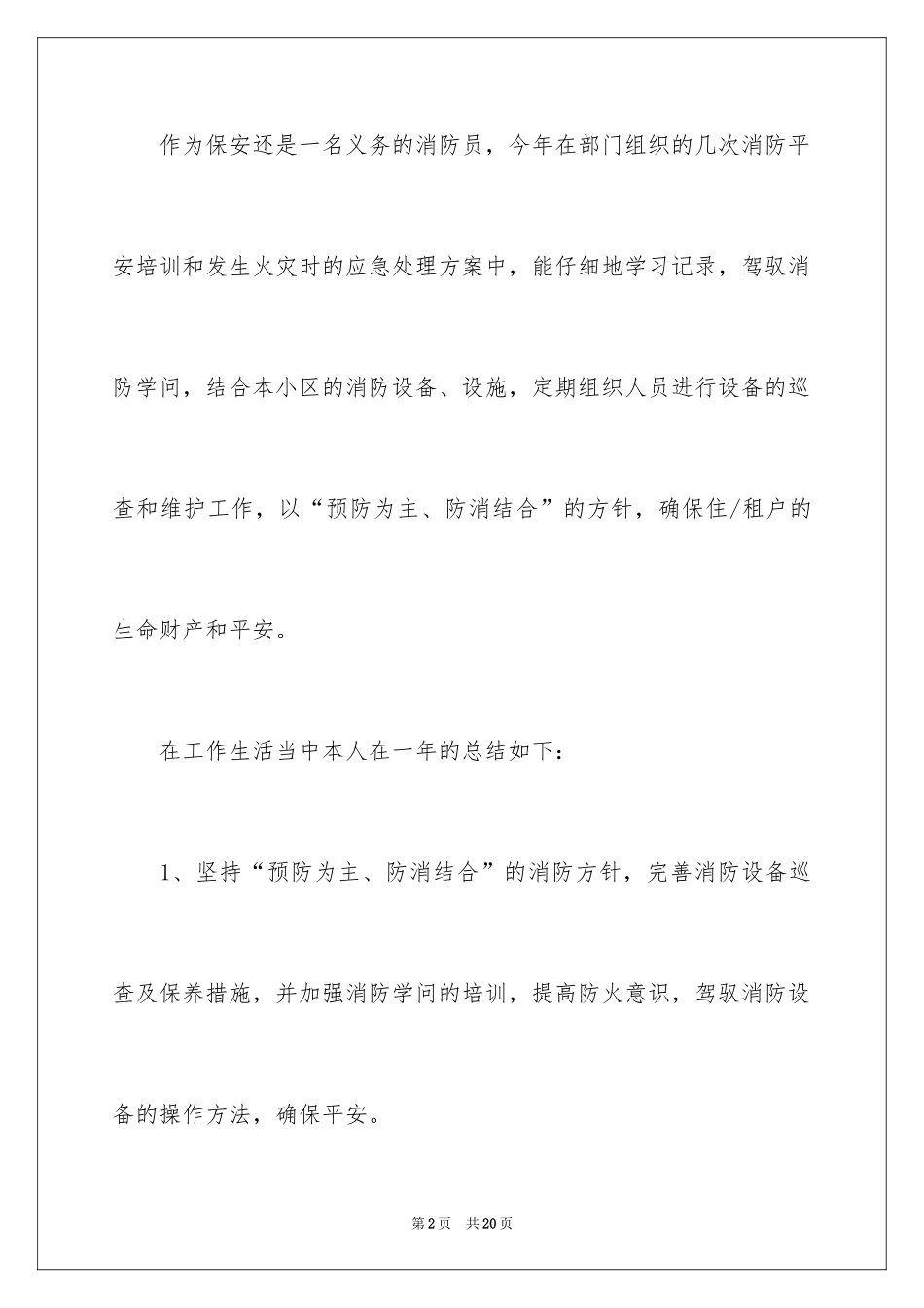 2024保安年终工作总结_15_第2页