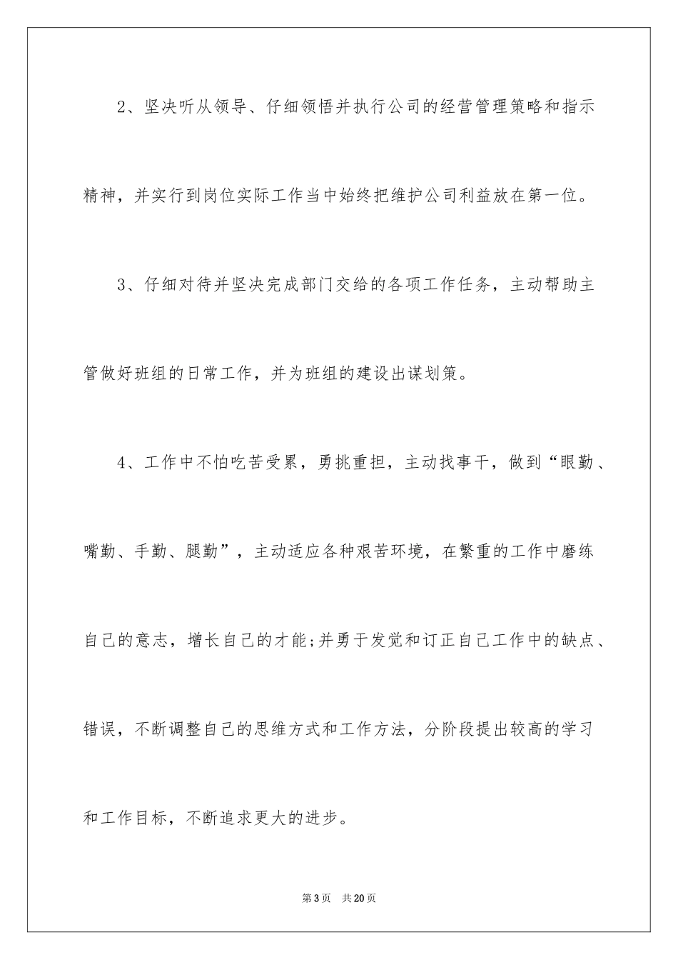 2024保安年终工作总结_15_第3页