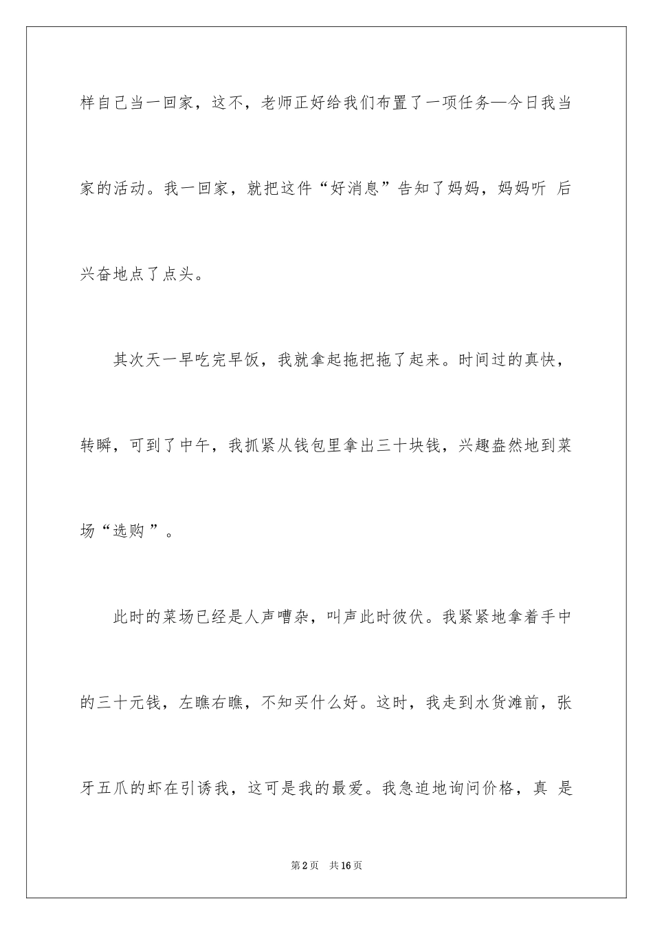 2024叙事作文_274_第2页