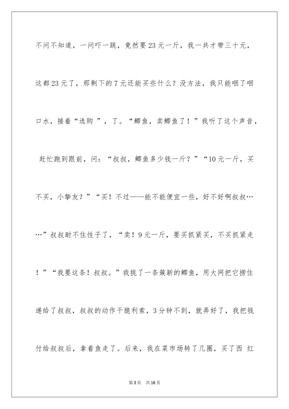 2024叙事作文_274_第3页