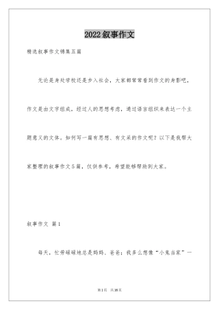 2024叙事作文_274