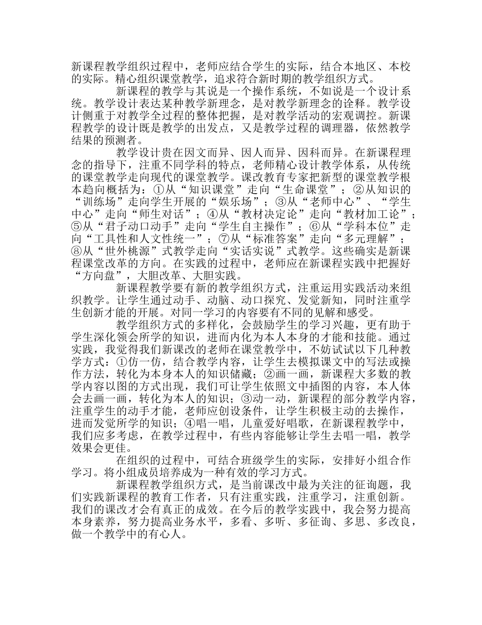 教师个人参考计划总结《新课程怎样教》读后感 _第2页