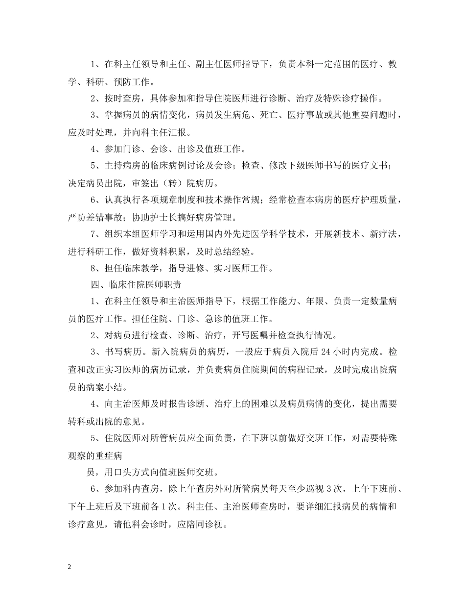 临床科室副主任职责_第2页