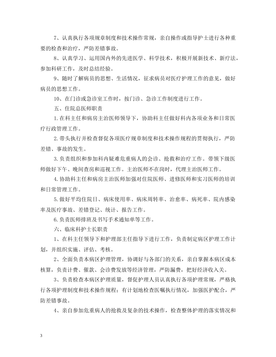 临床科室副主任职责_第3页