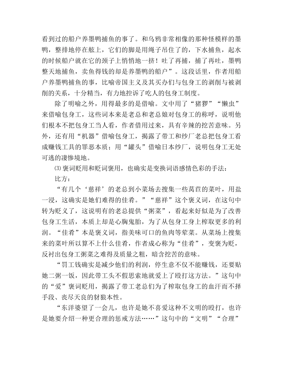 教案人教版高中一年级《包身工》语言特色 _第3页