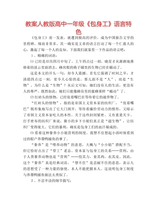 教案人教版高中一年级《包身工》语言特色 