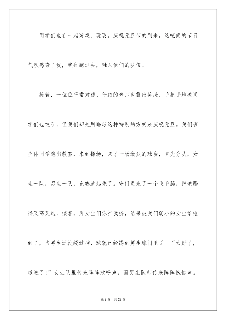 2024元旦叙事作文_46_第2页