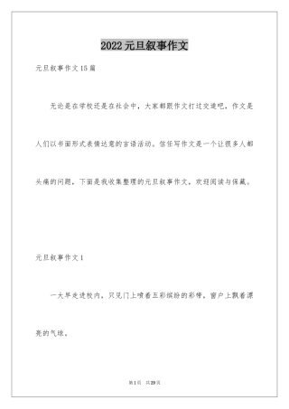 2024元旦叙事作文_46