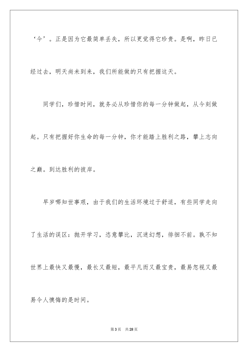 2024学生努力学习演讲稿_2_第3页