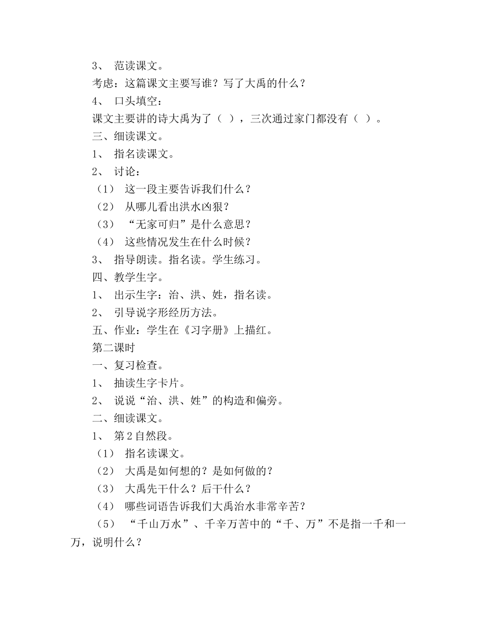 教案人教版二年级语文《大禹治水》 _第2页