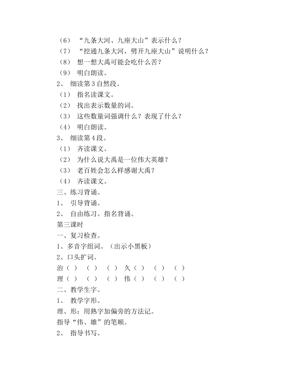教案人教版二年级语文《大禹治水》 _第3页