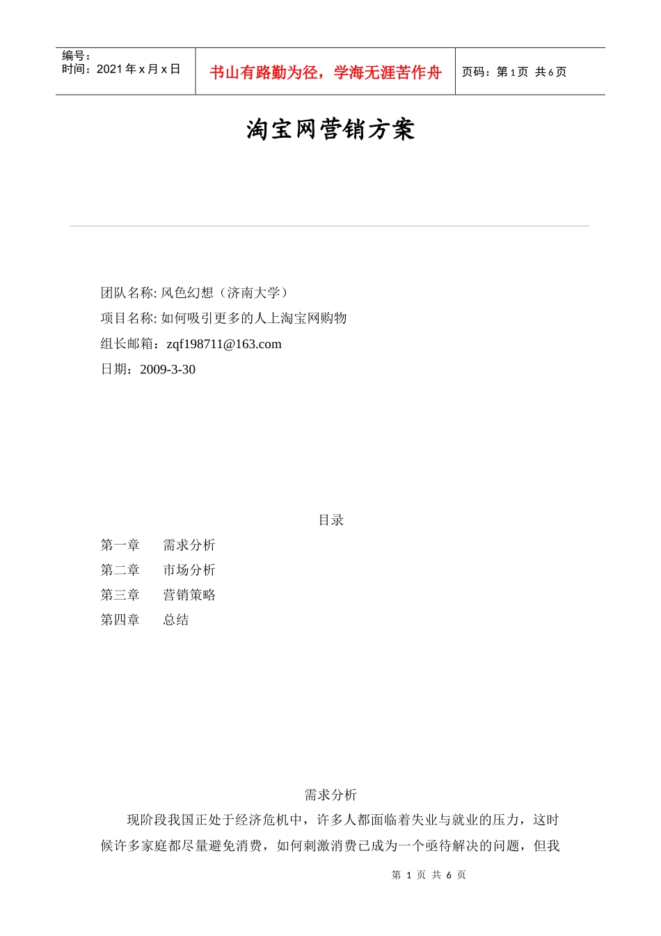 淘宝网营销方案_第1页