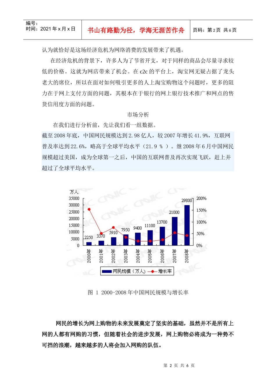 淘宝网营销方案_第2页