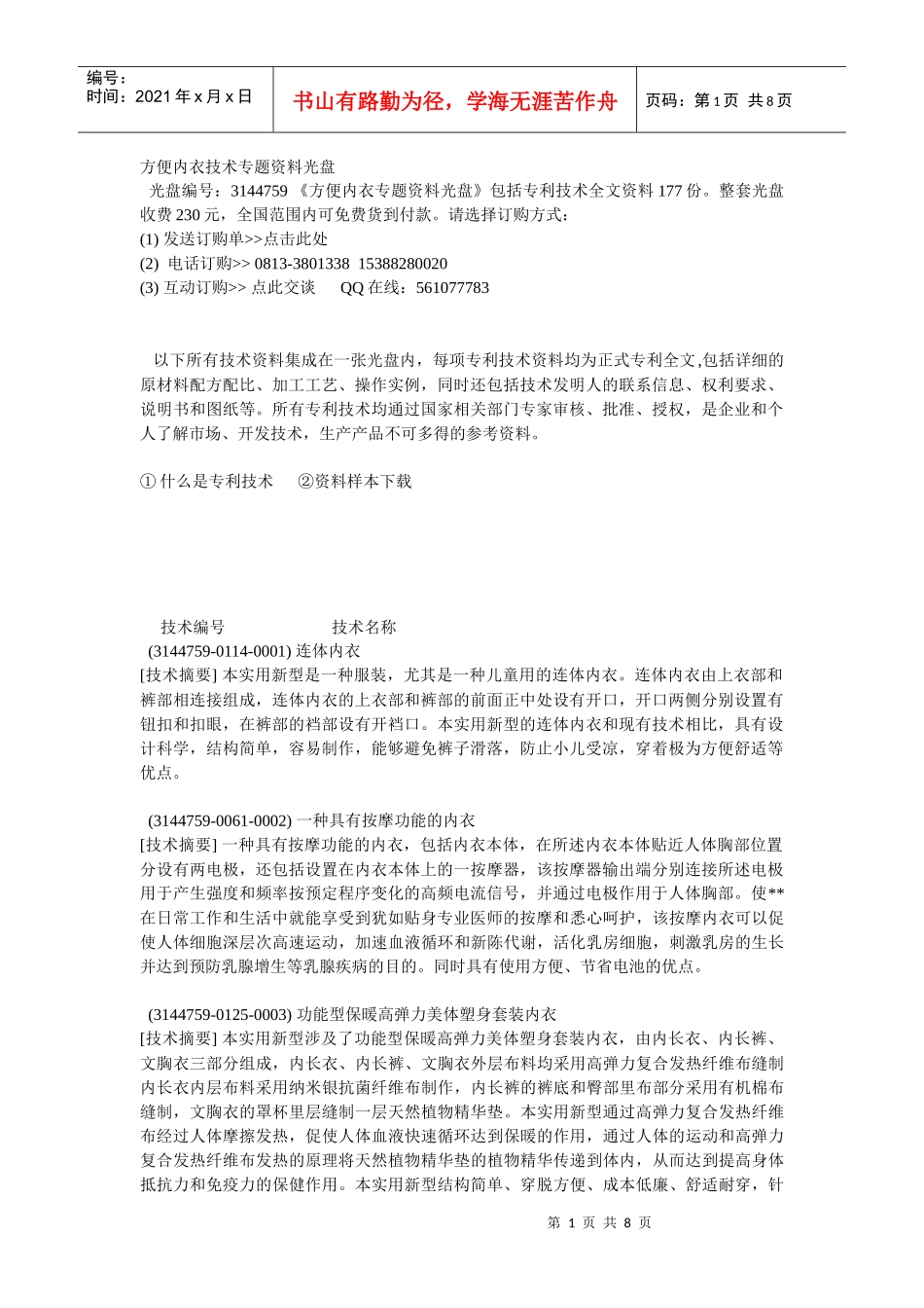 方便内衣技术_第1页