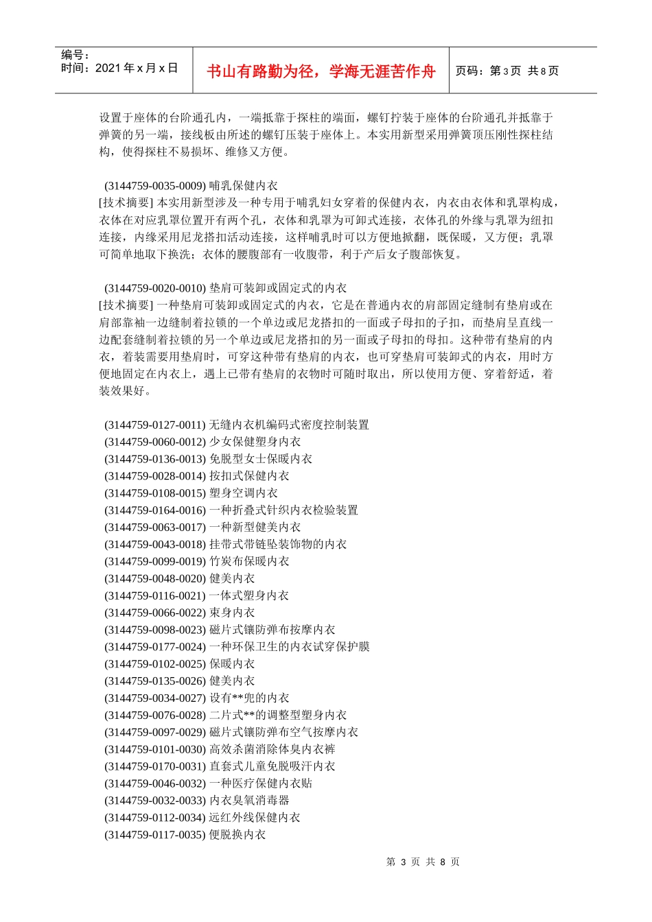 方便内衣技术_第3页