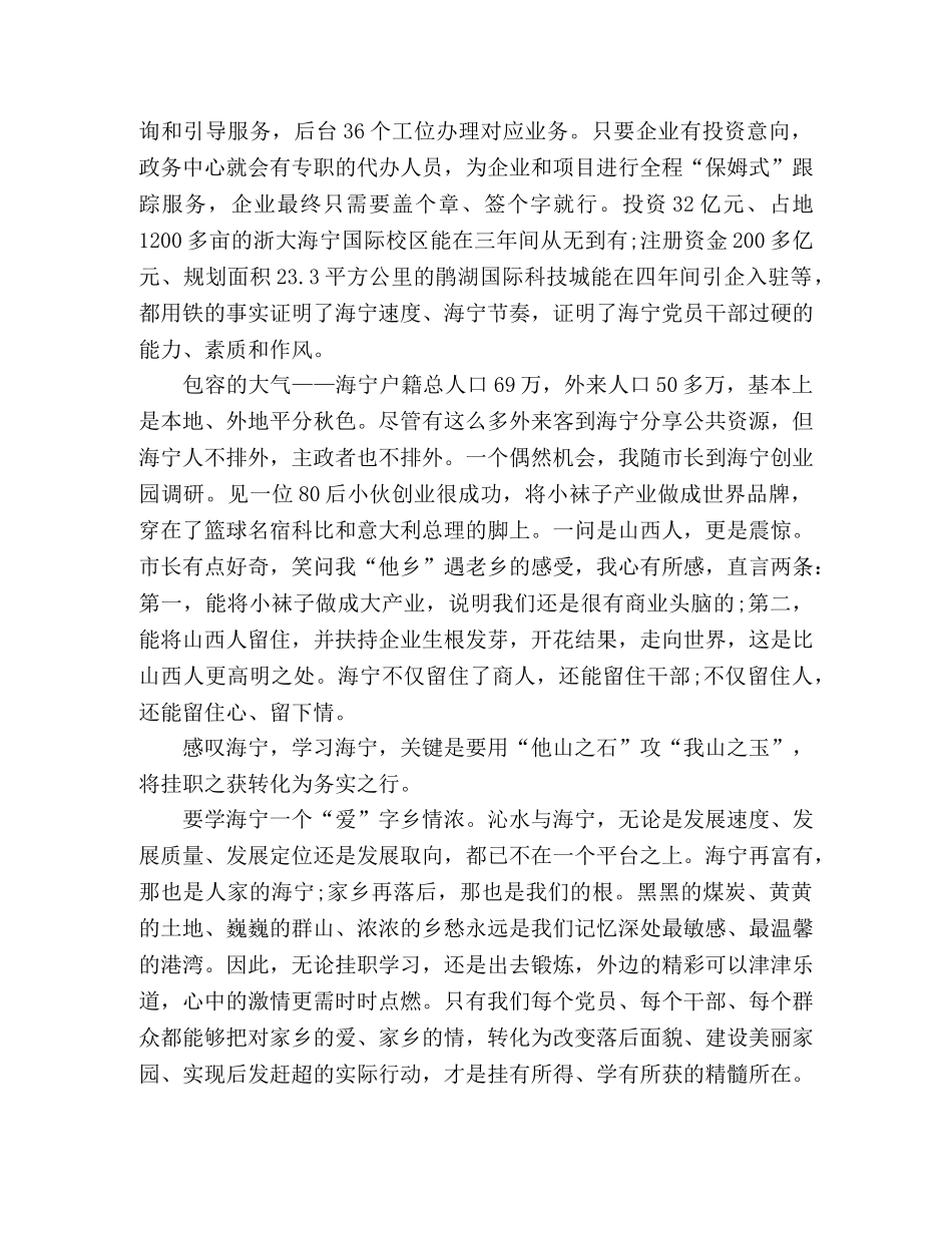 挂职心得体会精选三篇 _第3页