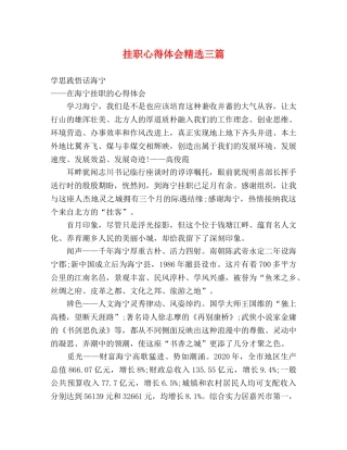 挂职心得体会精选三篇 