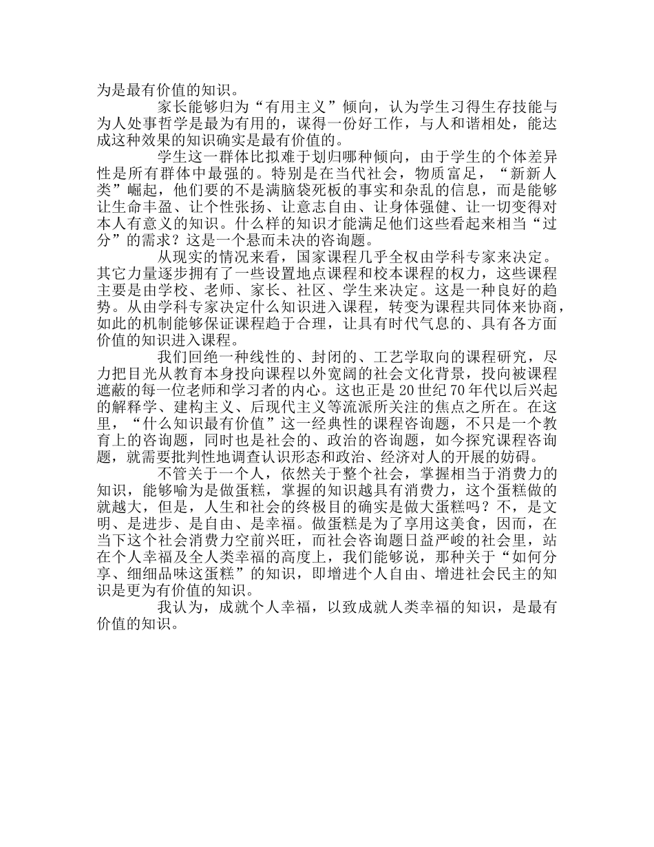 教师个人参考计划总结《教什么知识》心得体会 _第2页