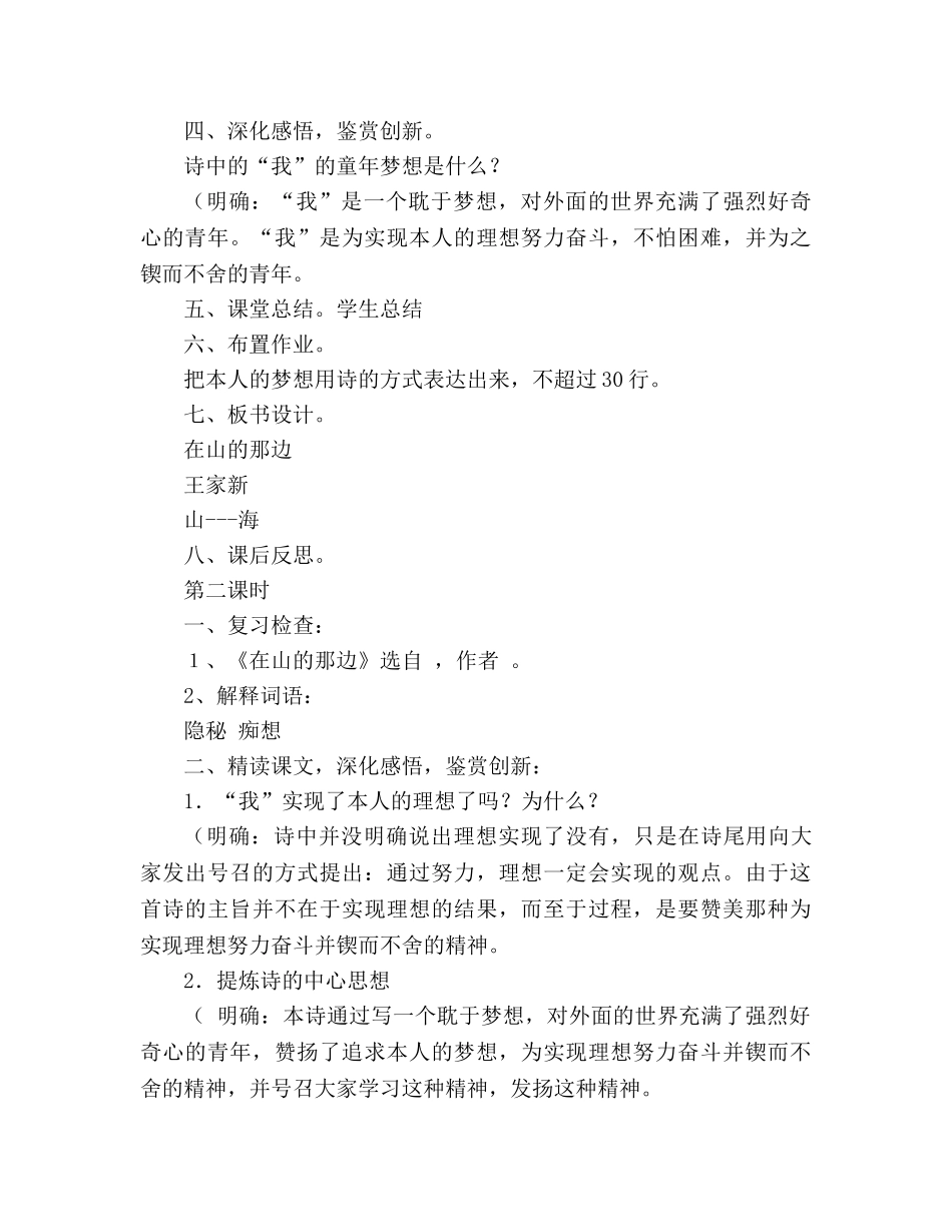 教案人教版七年级语文上册第1课《在山的那边》 _第3页