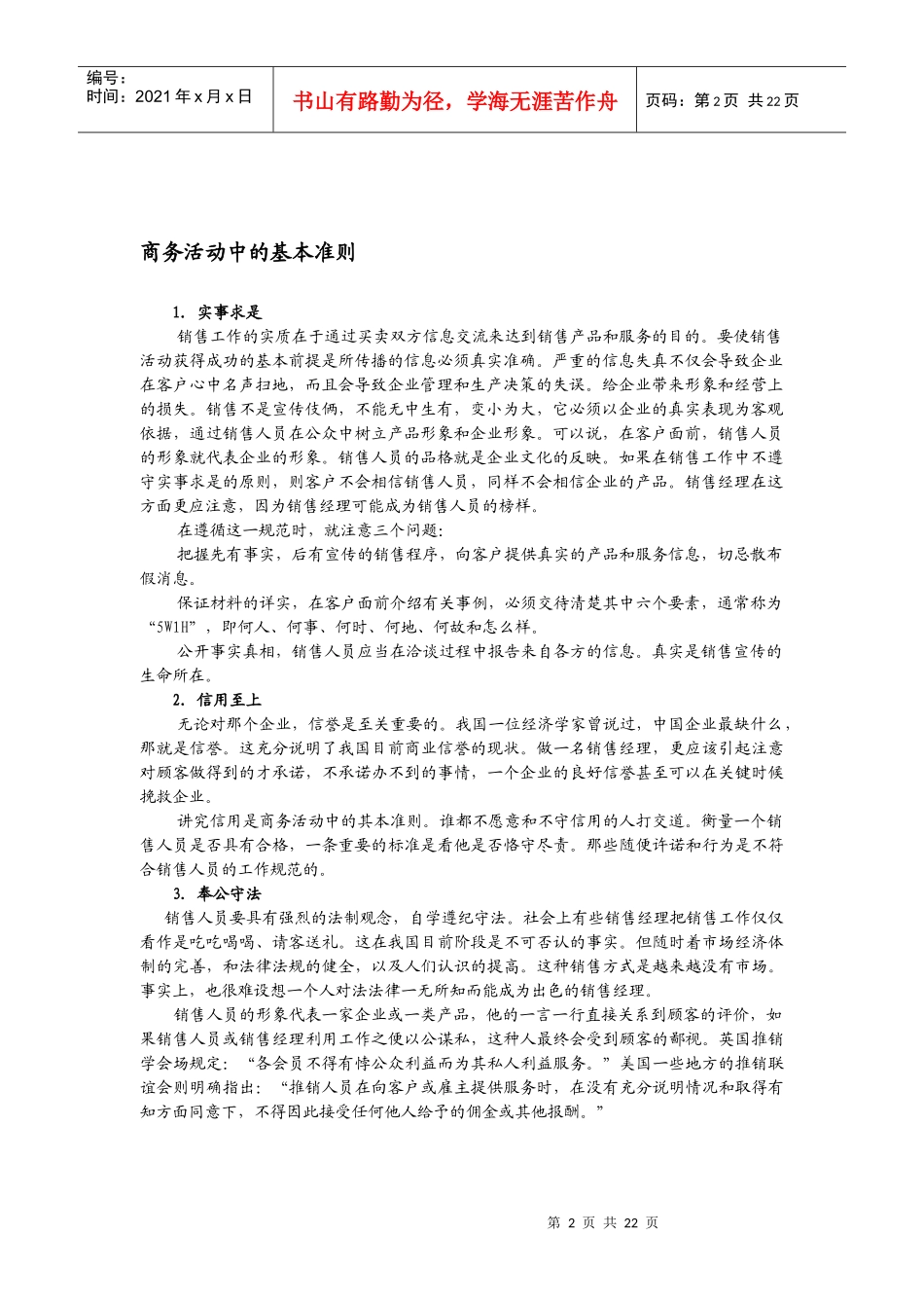 销售经理专业技能_第2页