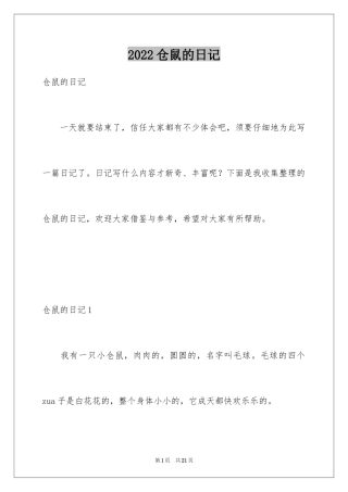 2024仓鼠的日记