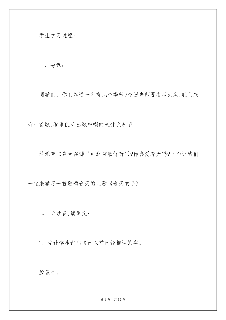 2024《春天的手》教学设计_第2页