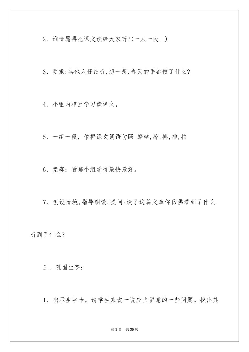 2024《春天的手》教学设计_第3页