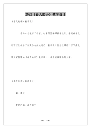 2024《春天的手》教学设计
