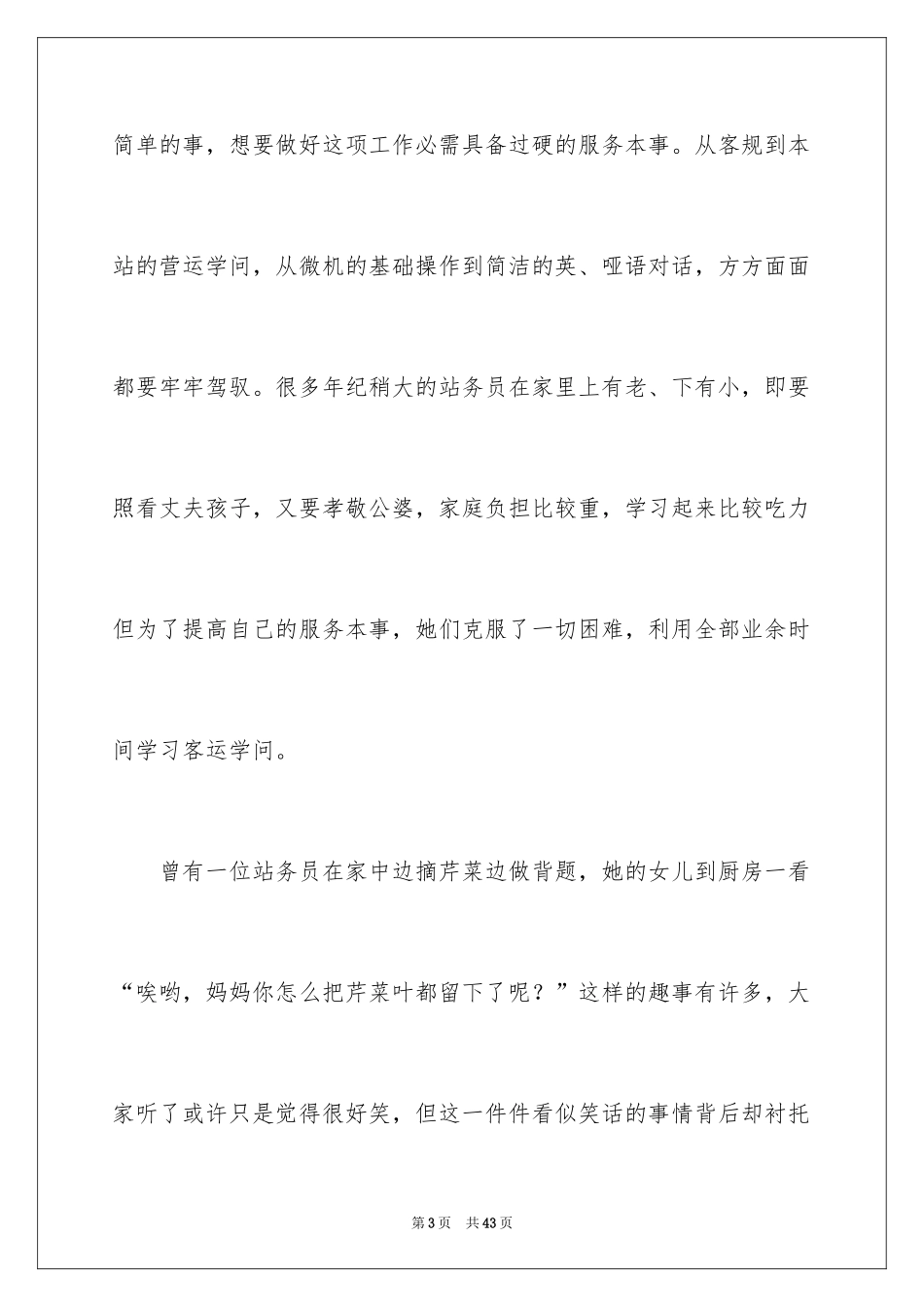 2024员工爱岗敬业演讲稿_95_第3页