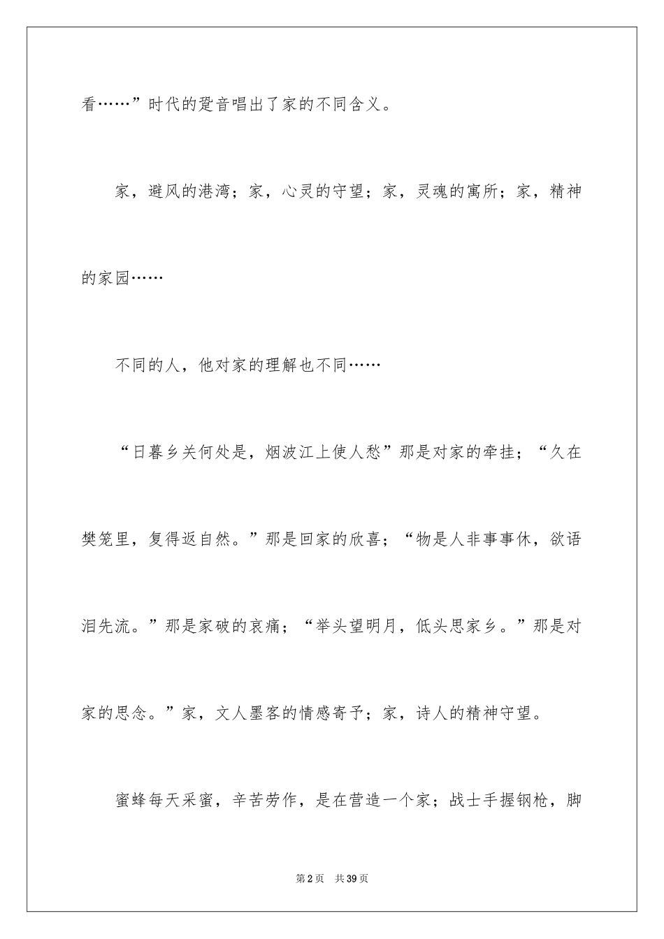 2024呼唤小学作文_第2页