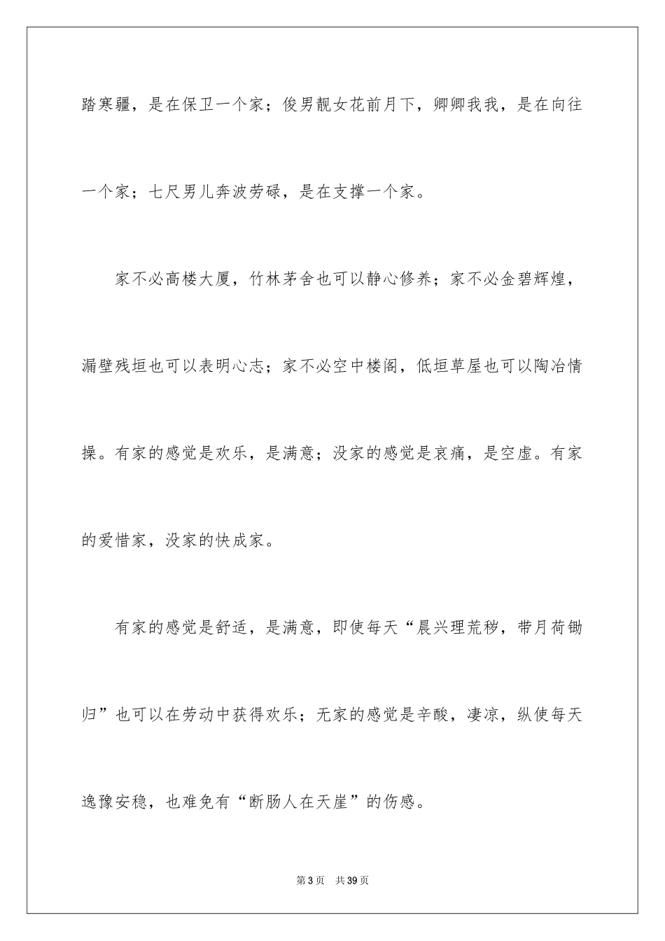 2024呼唤小学作文_第3页