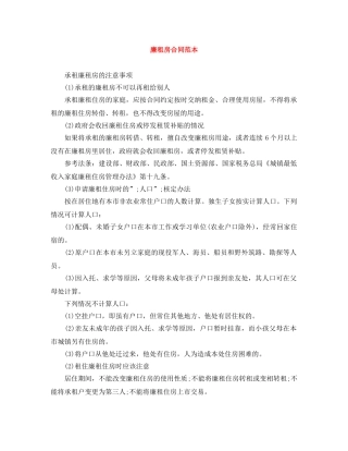 廉租房合同范本 