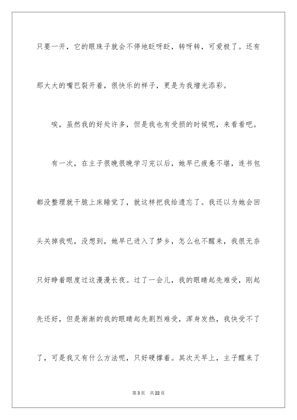 2024台灯的自述说明文_1_第3页