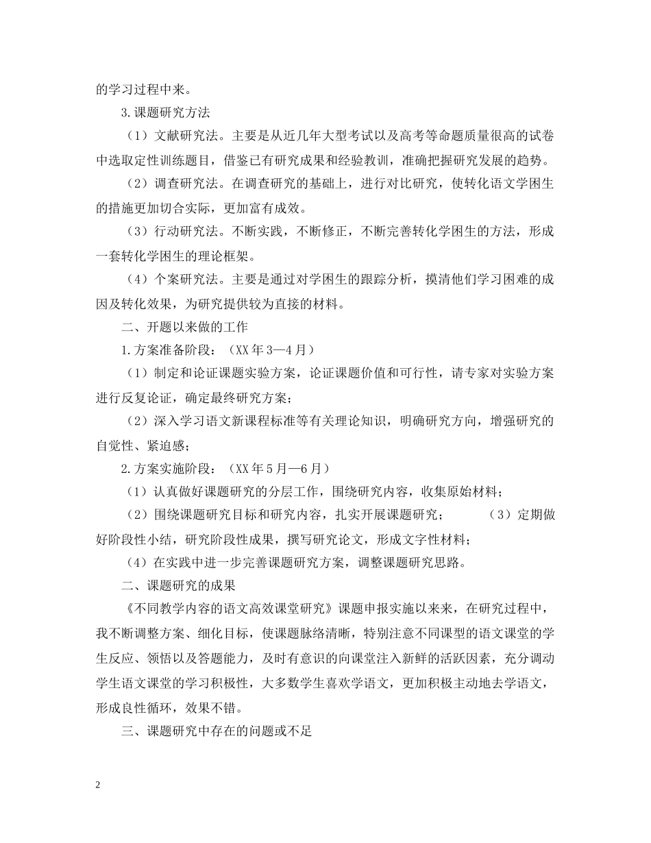 课题中期研究报告 _第2页