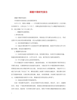 课题中期研究报告 
