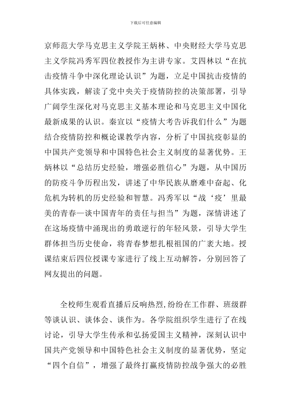 抗击疫情思政课观后感范文_第2页