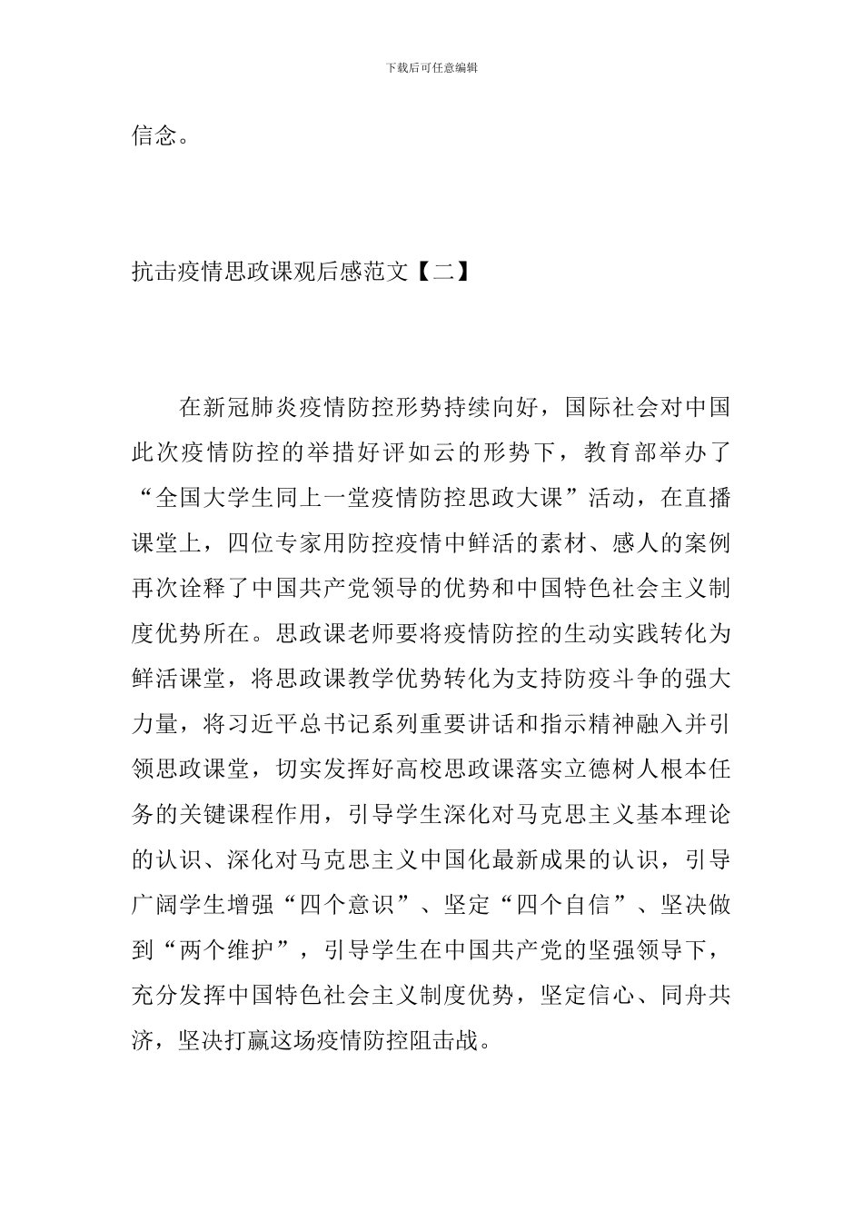 抗击疫情思政课观后感范文_第3页