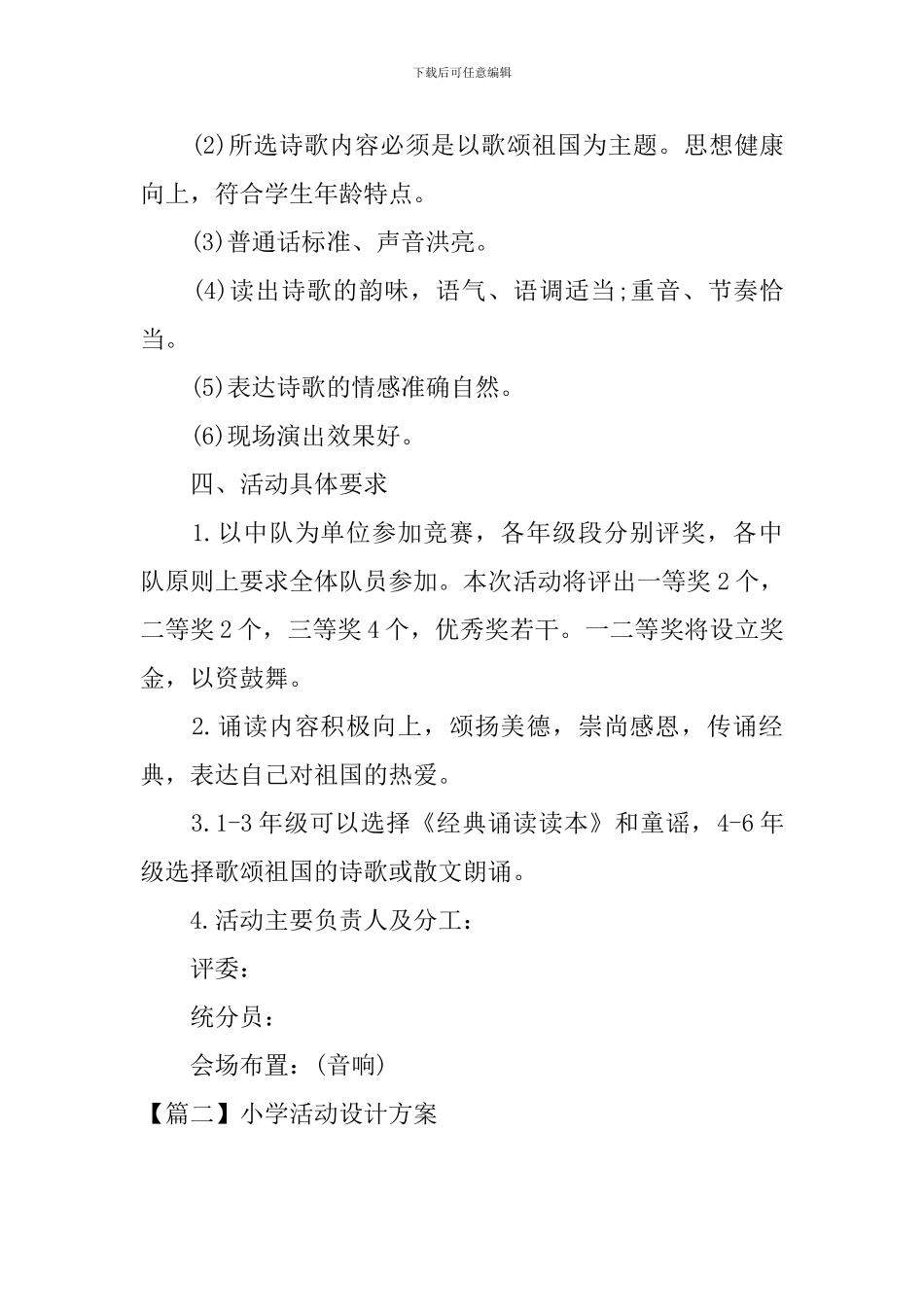 小学活动设计方案_第2页