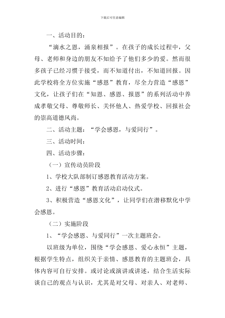 小学活动设计方案_第3页