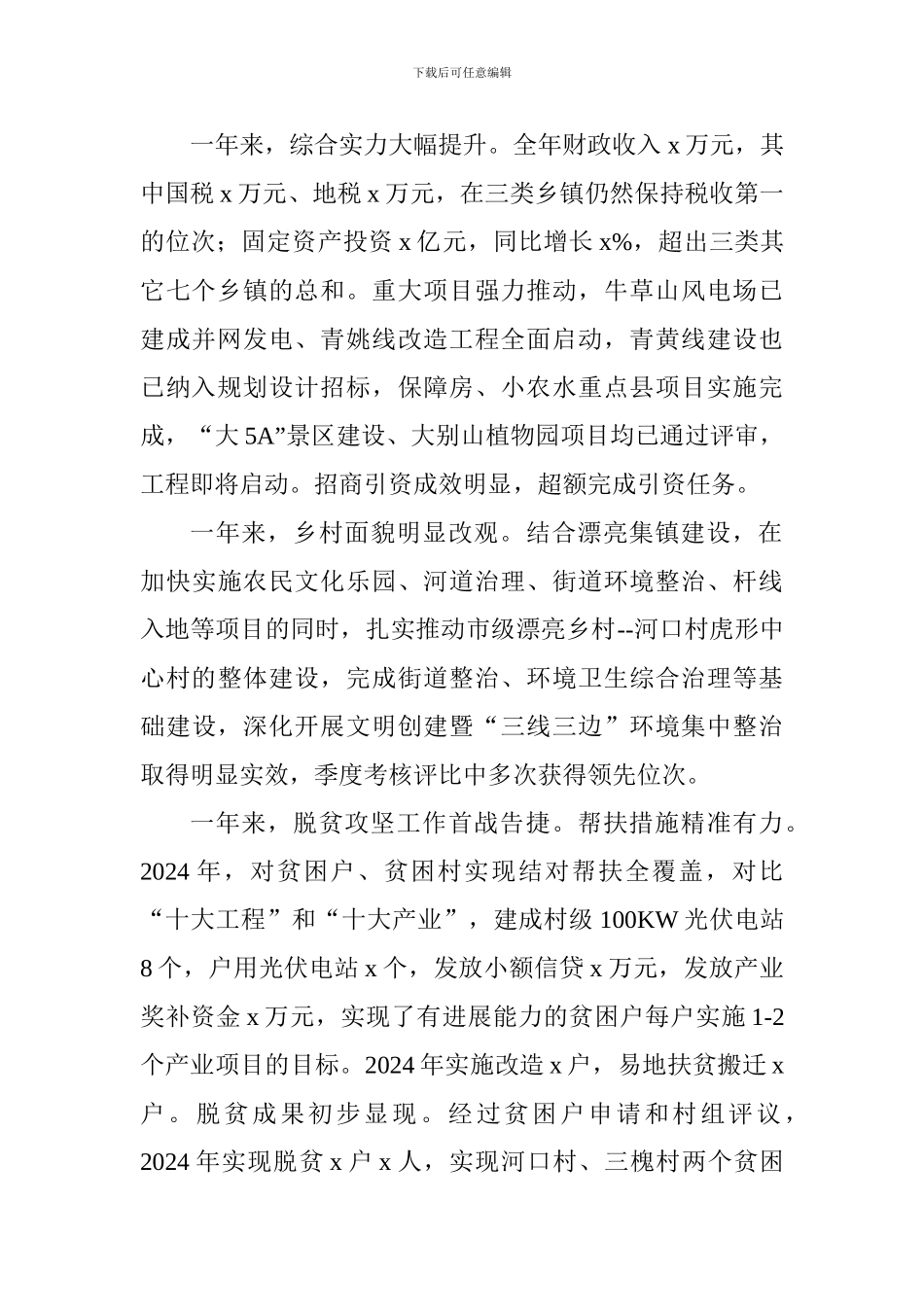 2024年农村工作会议暨脱贫攻坚决战决胜誓师大会讲话稿_第2页