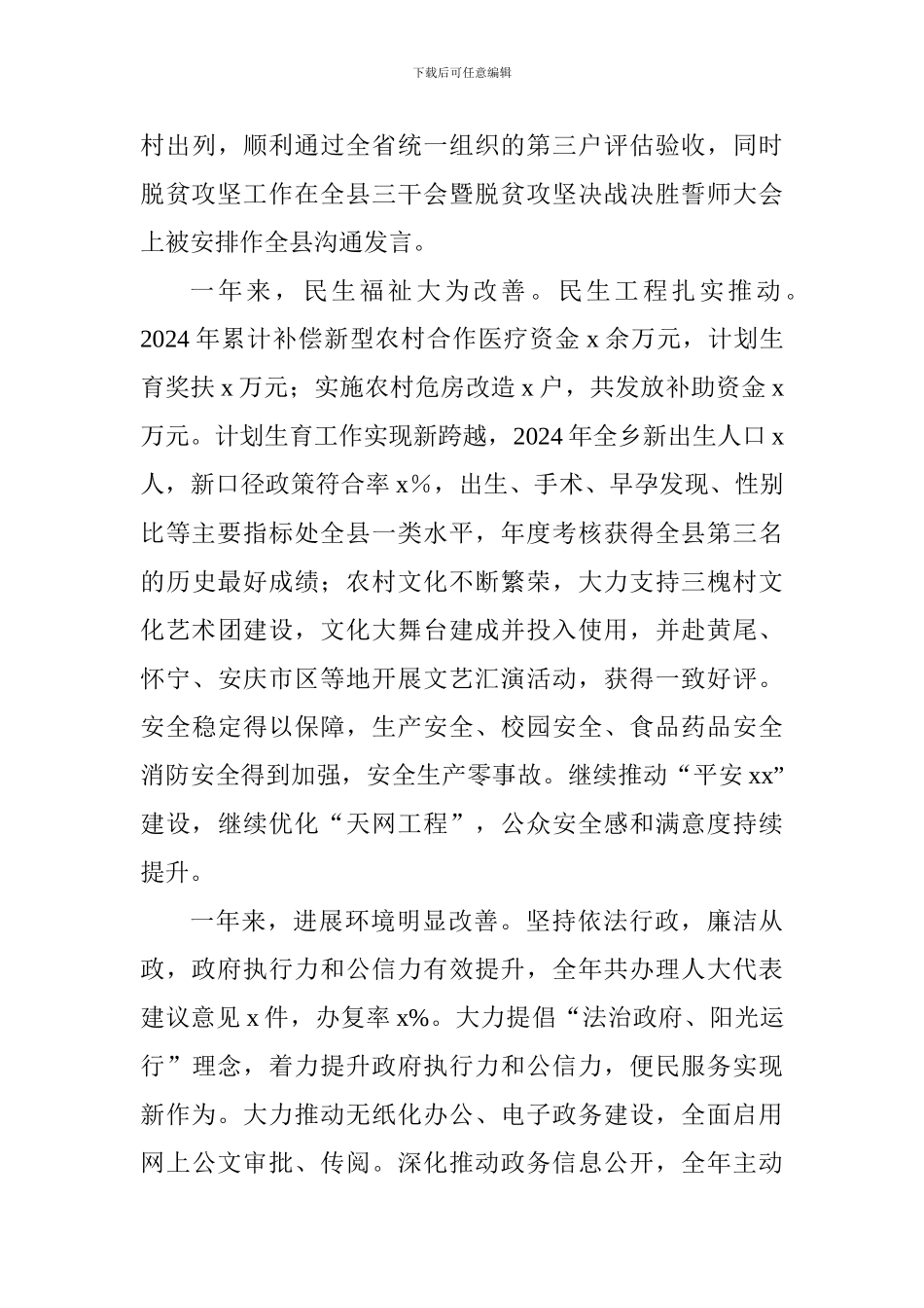 2024年农村工作会议暨脱贫攻坚决战决胜誓师大会讲话稿_第3页