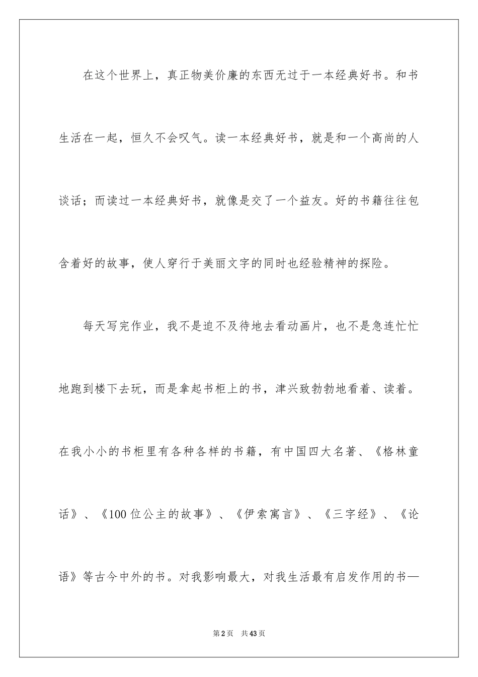 2024《伊索寓言》读书心得_第2页