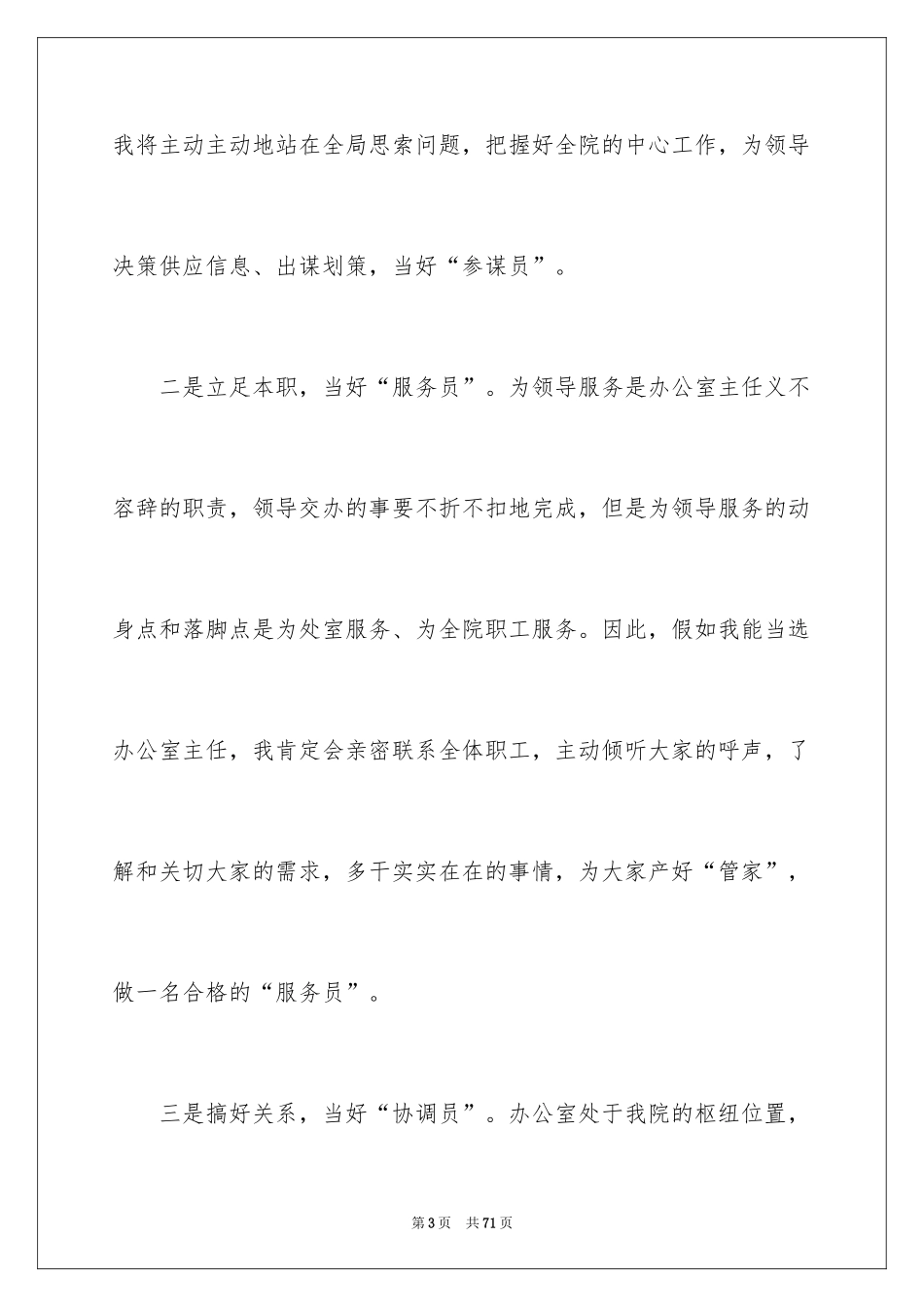 2024办公室主任竞聘演讲稿_644_第3页