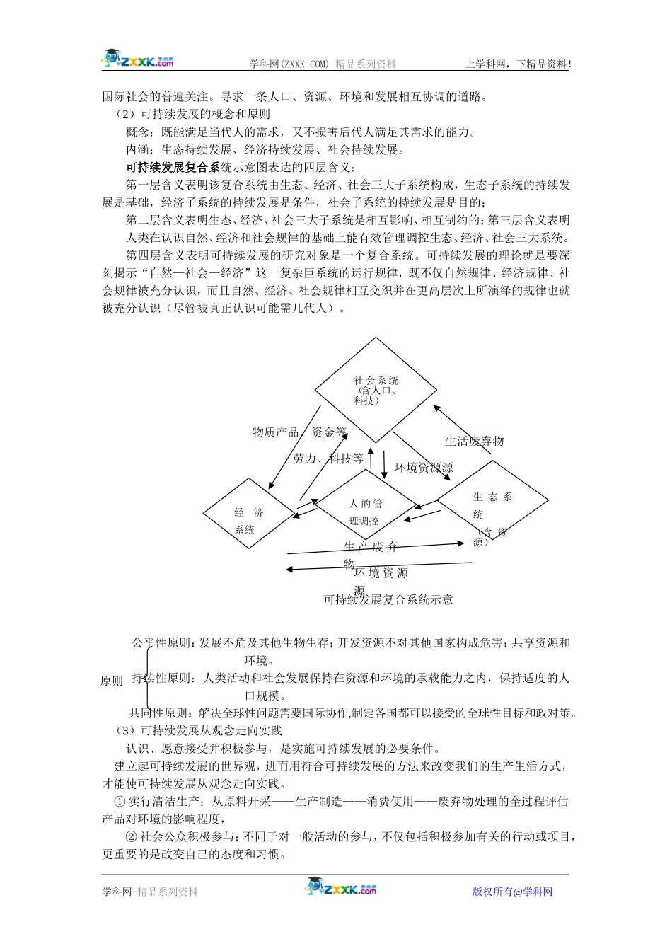 【人教版三维设计】2011年高考地理一轮复习：第29讲人类面临的全球性环境问题与可持续发展_第3页
